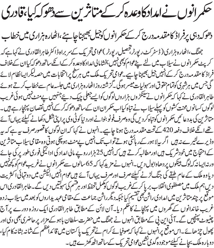 تحریک منہاج القرآن Minhaj-ul-Quran  Print Media Coverage پرنٹ میڈیا کوریج Daily Jehan Pakistan Page-1